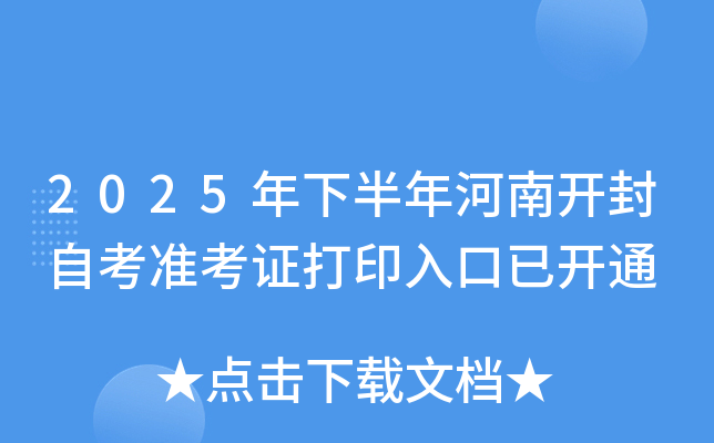 2025°ϿԿ׼֤ӡѿͨ