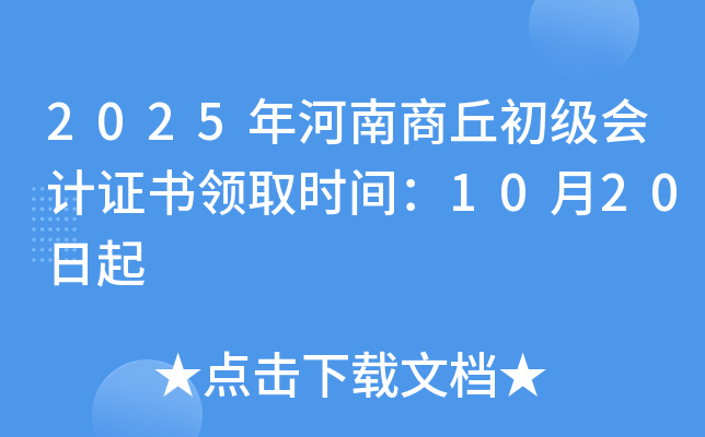 2025��������������Ӌ�C���I(l��ng)ȡ�r�g��10��20����