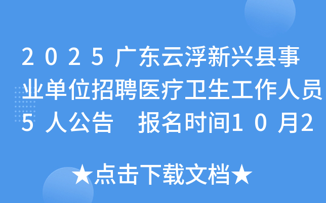 2025㶫ƸҵλƸҽԱ5˹ ʱ10231029