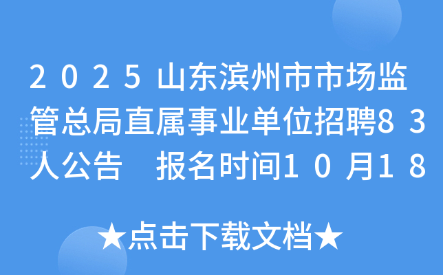 2025ɽгֱܾҵλƸ83˹ ʱ101828