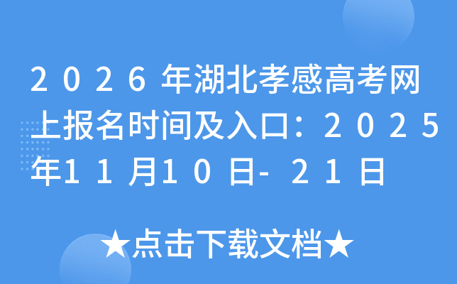 2026Ти߿ϱʱ估ڣ20251110-21