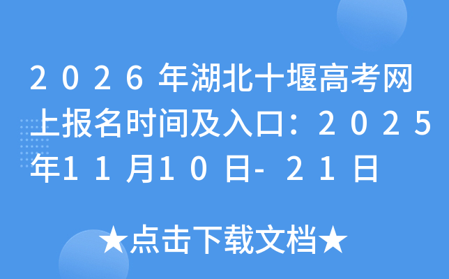 2026ʮ߸߿ϱʱ估ڣ20251110-21