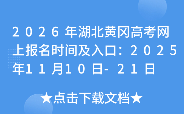 2026ƸԸ߿ϱʱ估ڣ20251110-21