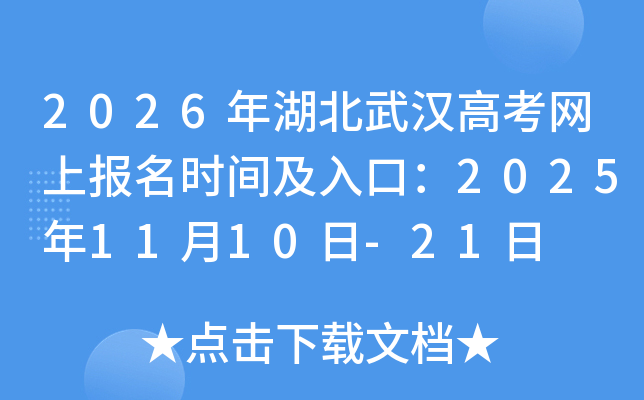 2026人߿ϱʱ估ڣ20251110-21