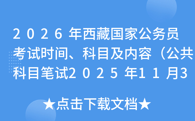 2026عҹԱʱ䡢ĿݣĿ20251130գ