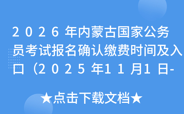 2026ɹŹҹԱԱȷϽɷʱ估ڣ2025111-6գ