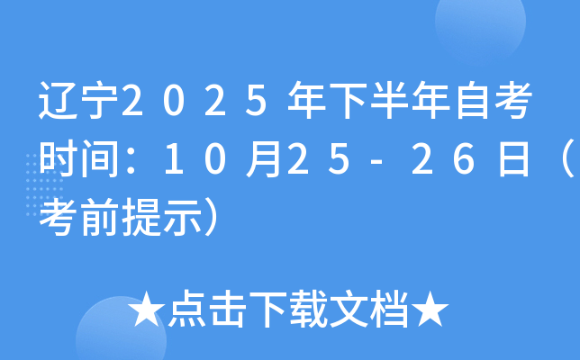 2025°Կʱ䣺1025-26գǰʾ