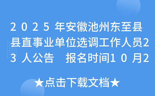 2025갲ճݶֱҵλѡԱ23˹ ʱ1027