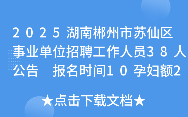 2025ϳҵλƸԱ38˹ ʱ10и20-28