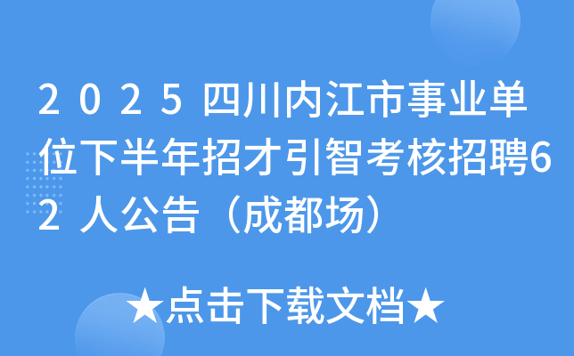 2025Ĵڽҵλ°вǿƸ62˹棨ɶ