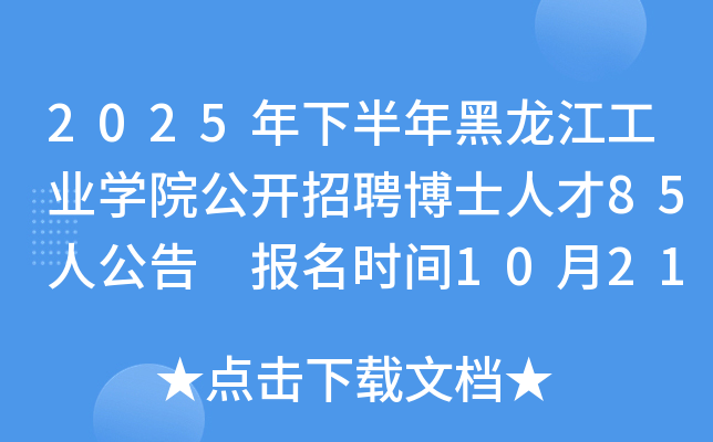 2025°ҵѧԺƸʿ˲85˹ ʱ1021-1231