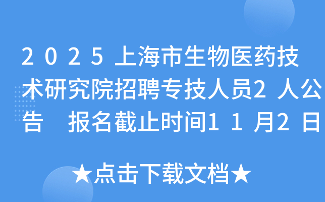 2025ϺҽҩоԺƸרԱ2˹ ֹʱ112ֹ