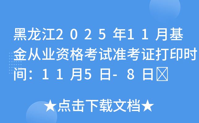 202511»ҵʸ׼֤ӡʱ䣺115-8	