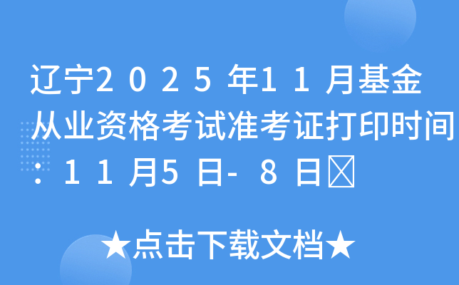 202511»ҵʸ׼֤ӡʱ䣺115-8	