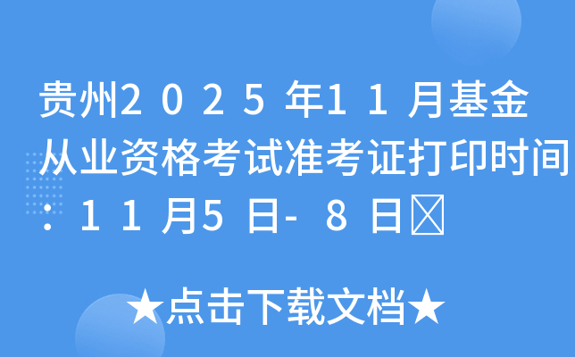 202511»ҵʸ׼֤ӡʱ䣺115-8	