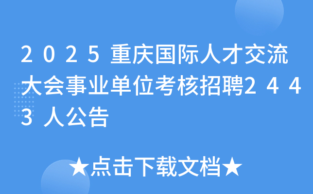 2025˲ŽҵλƸ2443˹