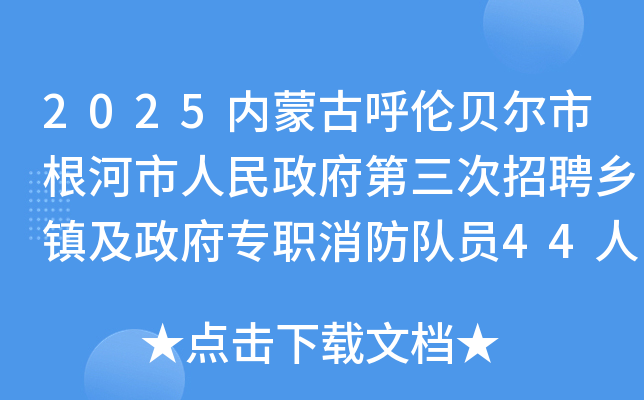 2025ɹźױиƸרְԱ44˹