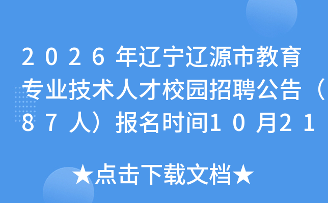 2026Դнרҵ˲У԰Ƹ棨87ˣʱ1021119