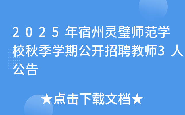 2025ʦѧУ＾ѧڹƸʦ3˹