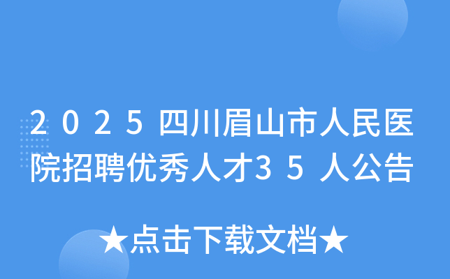 2025ĴüɽҽԺƸ˲35˹