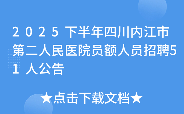 2025°ĴڽеڶҽԺԱԱƸ51˹