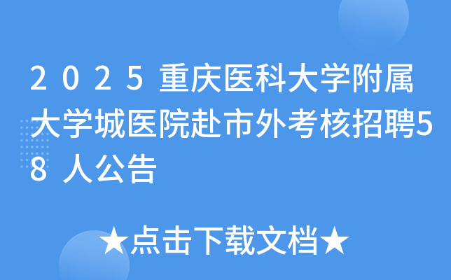 2025ҽƴѧѧҽԺ⿼Ƹ58˹