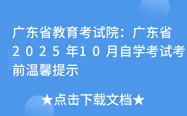 㶫ʡԺ㶫ʡ202510ѧԿǰܰʾ