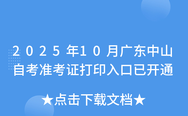 202510¹㶫ɽԿ׼֤ӡѿͨ