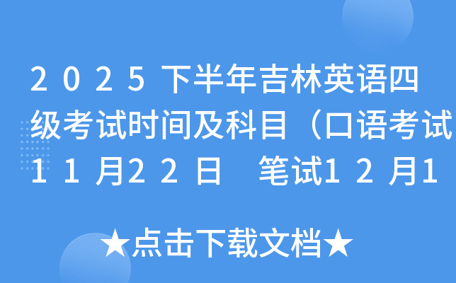 2025°꼪Ӣļʱ估Ŀ￼1122 1213գ