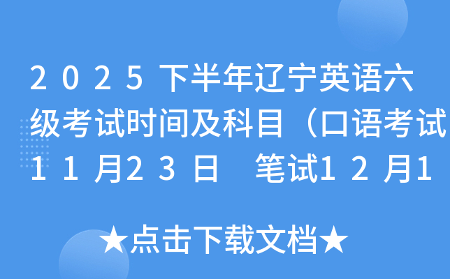 2025°Ӣʱ估Ŀ￼1123 1213գ