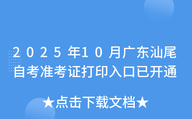 202510¹㶫βԿ׼֤ӡѿͨ