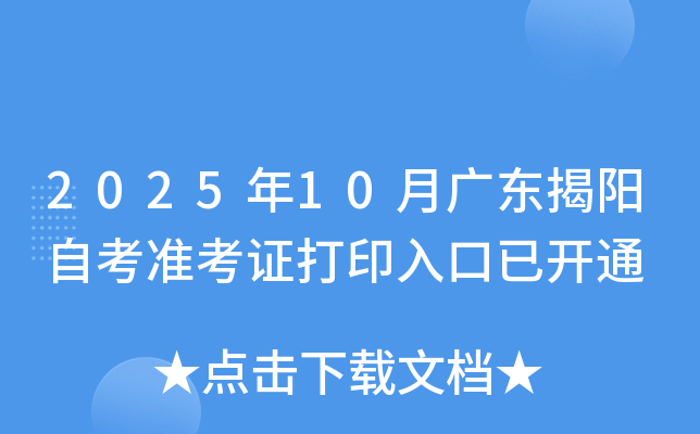 202510¹㶫Կ׼֤ӡѿͨ