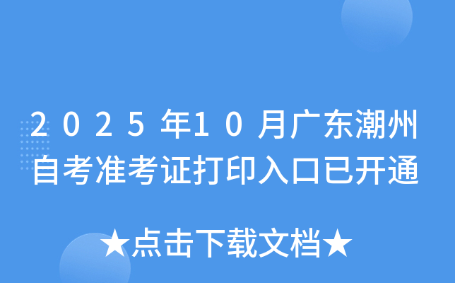 2025��10�¹㶫�����Կ�׼��֤��ӡ����ѿ�ͨ