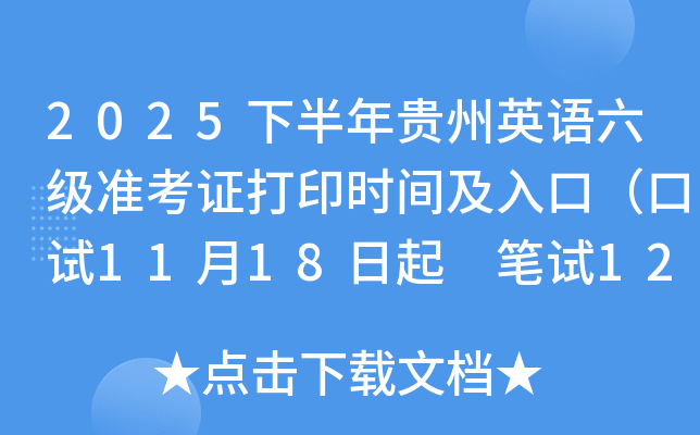 2025°Ӣ׼֤ӡʱ估ڣ1118 125