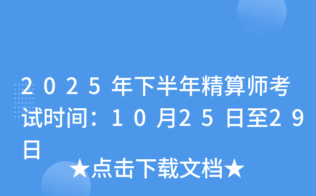 2025°꾫ʦʱ䣺102529