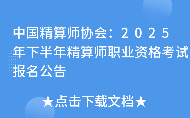 �Ї����㎟�f����2025���°��꾫�㎟�I(y��)�Y��ԇ��������