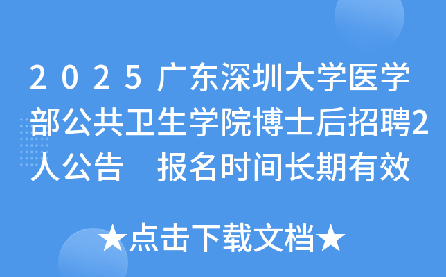 2025㶫ڴѧҽѧѧԺʿƸ2˹ ʱ䳤Ч