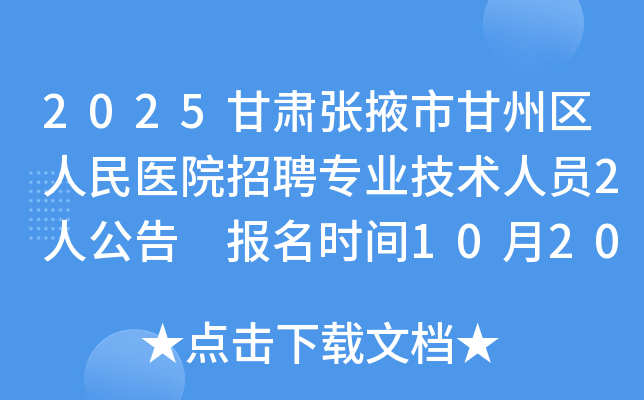 2025ҴиҽԺƸרҵԱ2˹ ʱ102024