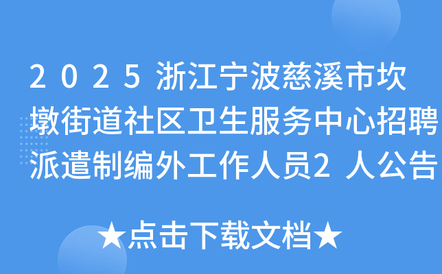 2025㽭ϪпսֵƸǲƱ⹤Ա2˹