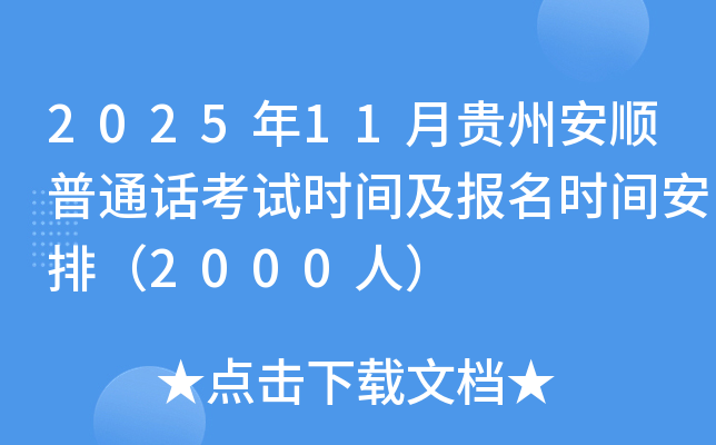 202511¹ݰ˳ͨʱ估ʱ䰲ţ2000ˣ