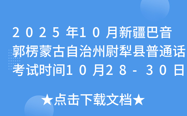 202510½ɹξͨʱ1028-30 1022