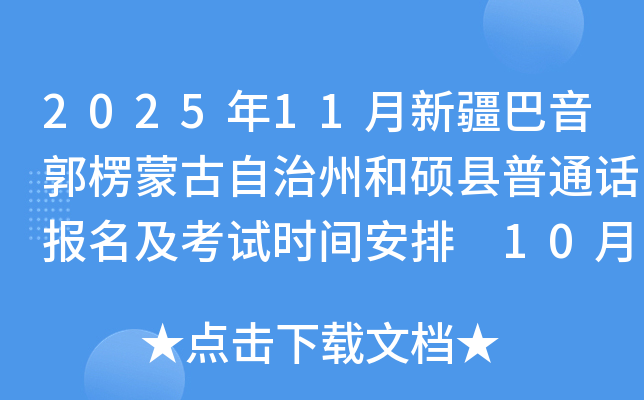 202511½ɹݺ˶ͨʱ䰲 1020-25ձ