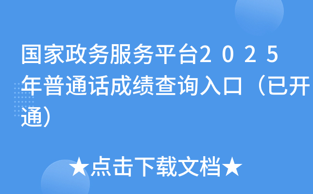 ƽ̨2025ͨɼѯڣѿͨ