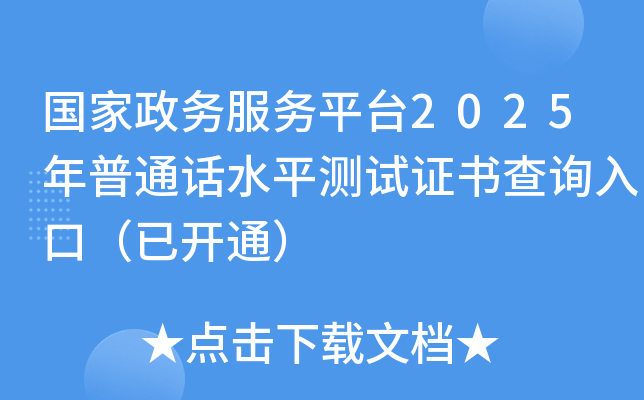 ƽ̨2025ͨˮƽ֤ѯڣѿͨ