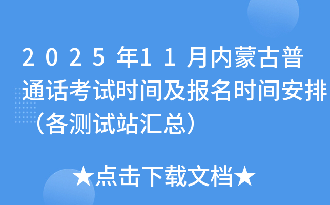 202511ɹͨʱ估ʱ䰲ţվܣ