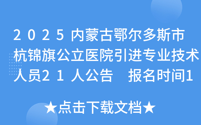 2025ɹŶ˹к칫ҽԺרҵԱ21˹ ʱ102229