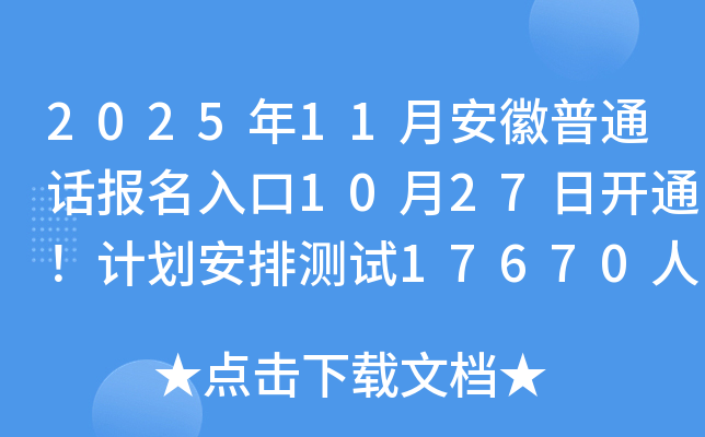 202511°ͨ1027տͨƻŲ17670˴ ʱΪ11