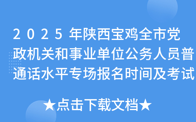 2025ȫеغҵλԱͨˮƽרʱ估ʱ䰲