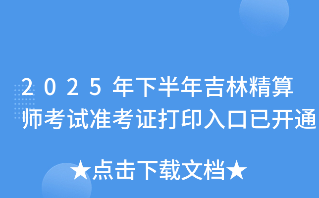 2025°꼪־ʦ׼֤ӡѿͨ