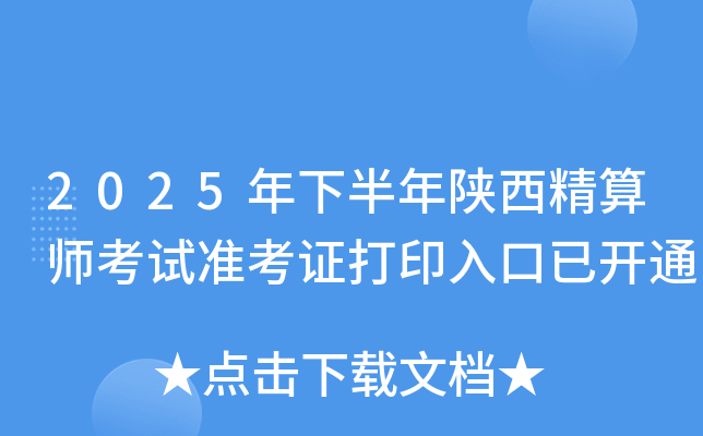 2025���°�����������ʦ����׼��֤��ӡ����ѿ�ͨ